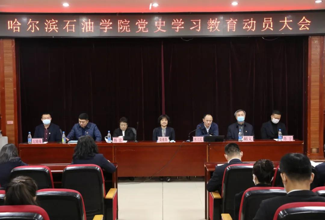 雷竞技raybet官网版下载召开党史学习教育动员大会